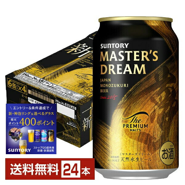 樂天商城 - サントリー ザ プレミアム モルツ マスターズドリーム 350ml 24本 1ケース【送料無料（一部地域除く）】 プレモル プレミアムモルツ サントリービール