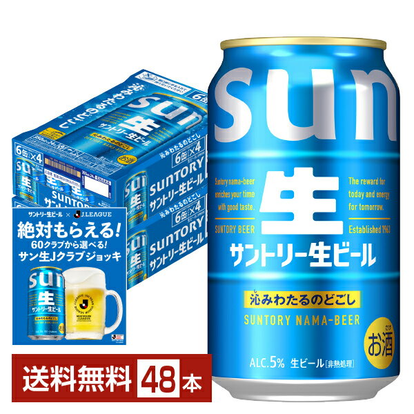 【エントリー＆条件達成で最大600Pもらえる！】サントリー 生ビール 350ml 缶 24本×2ケース（48本）【送料無料（一部地域除く）】 サン生 トリプル生 サントリービール
