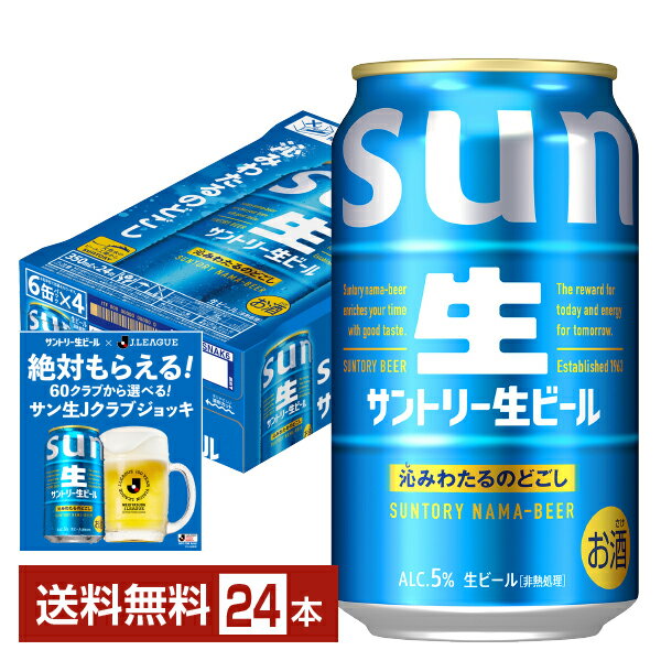 樂天商城 - 【エントリー＆条件達成で最大600Pもらえる！】サントリー 生ビール 350ml 缶 24本 1ケース【送料無料（一部地域除く）】 サン生 トリプル生 サントリービール