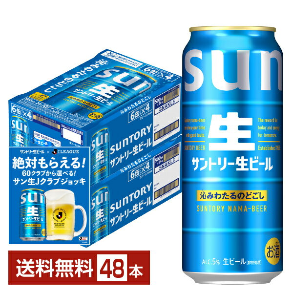 【エントリー＆条件達成で最大600Pもらえる！】サントリー 生ビール 500ml 缶 24本×2ケース（48本）【送料無料（一部地域除く）】 サン生 トリプル生 サントリービール