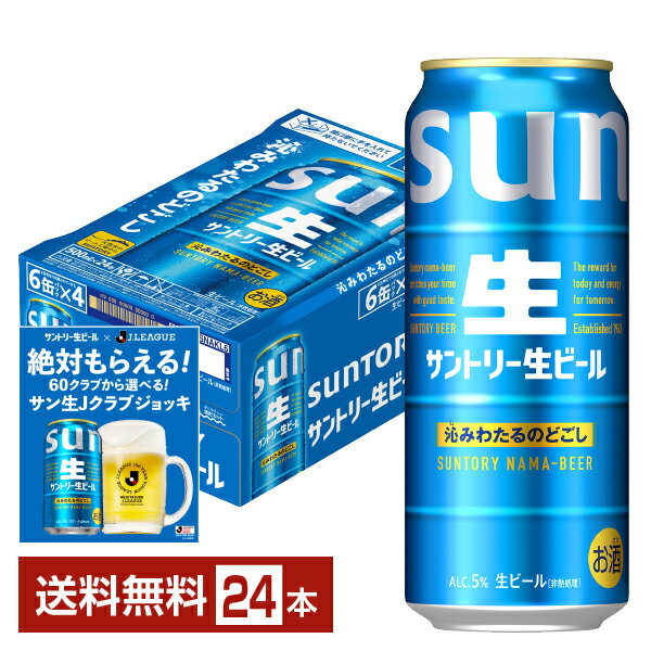 【エントリー＆条件達成で最大600Pもらえる！】サントリー 生ビール 500ml 缶 24本 1ケース【送料無料（一部地域除く）】 サン生 トリプル生 サントリービール