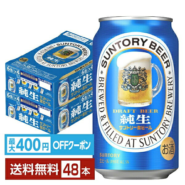 楽天市場】サントリー生ビール 350ml 48本の通販