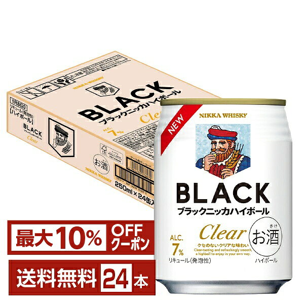 【先着順 最大10％OFFクーポン取得可】アサヒ ブラックニッカ クリアハイボール 250ml 缶 24本 1ケース【送料無料（一部地域除く）】 アサヒビール ブラックニッカ ハイボール