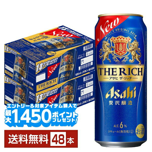 「もっと美味しく、もっと贅沢で上質なものをお客様にお届けしたい」という思いで、プレミアムビールを超えるうまさを追求し誕生したアサヒ・ザ・リッチ。「プレミアムビールの様な一口目の驚きのうまさ×デイリーに飲める飲み飽きないバランスの良さ」の2つを両立させました。 贅沢醸造で丁寧にこだわってつくり、贅沢なコクを実現。日々をちょっとリッチな気分でくつろぐのにピッタリです。 新しいザ・リッチをぜひお楽しみください。 2023年のリニューアルでは、アサヒ ザ・リッチの特長であるリッチな味わいはそのままに、中味の処方と製造方法を見直すことで、豊かな麦のうまみと飲み飽きない余韻を実現しました。 仕込工程では、新たにミュンヘン麦芽を採用することで余分な甘みを低減。また、これまで採用していた微煮沸製法の最適化に取り組み、アサヒ ザ・リッチの後味として残っていた渋みや雑味を低減することで、より飲みやすく仕上げています。さらに発酵工程では、発酵度を高めることにより飲み飽きない余韻を実現しました。 ITEM INFORMATION 豊かな麦のうまみ、飲み飽きない余韻 贅沢醸造で丁寧につくられた 日々飲みたくなるプレミアムな1本 Asahi THE RICH アサヒ ザ リッチ 贅沢醸造 プレミアムビールのうまさを目指してつくった、贅沢新ジャンル。 アルコール分はすこし高めの6％。贅沢醸造で丁寧にこだわってつくり、贅沢なコクをそのままに、豊かな麦のうまみと飲み飽きない余韻を実現しました。 仕込工程で新たにミュンヘン麦芽を採用し、余分な甘みを低減。微煮沸製法の最適化で後味の渋みや雑味を低減させ、より飲みやすく。さらに発酵度を高め、より飲み飽きない余韻を実現しました。 ふだんの夜のひとときをリッチな時間に。日々、飲みたくなるプレミアムな新ジャンルです。 商品仕様・スペック 生産者アサヒ 原産国名日本 商品名アサヒ ザ リッチ タイプ新ジャンル 度数6.00度 原材料発泡酒（国内製造）（麦芽、ホップ、大麦、米、コーン、スターチ）、スピリッツ（大麦） 容　量500ml