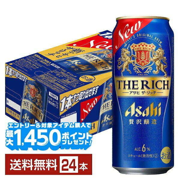 【エントリー＆条件達成で最大1450pプレゼント】アサヒ ザ リッチ 500ml 缶 24本 1ケース【送料無料（一部地域除く）】 ザ・リッチ アサヒビール
