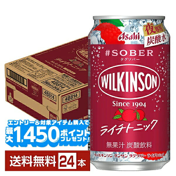 【エントリー＆条件達成で最大1450pプレゼント】アサヒ ウィルキンソン タグソバー ライチトニック ノンアルコール 350ml 缶 24本 1ケース【送料無料（一部地域除く）】 #SOBER WILKINSON