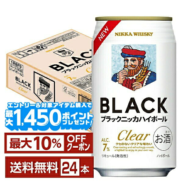 【エントリー＆条件達成で最大1450pプレゼント】【先着順 最大10％OFFクーポン取得可】アサヒ ブラックニッカ クリアハイボール 350ml 缶 24本 1ケース【送料無料（一部地域除く）】 アサヒビール ブラックニッカ ハイボール