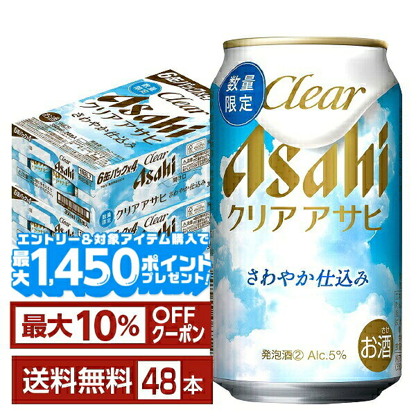 楽天市場】クリアアサヒ 限定の通販