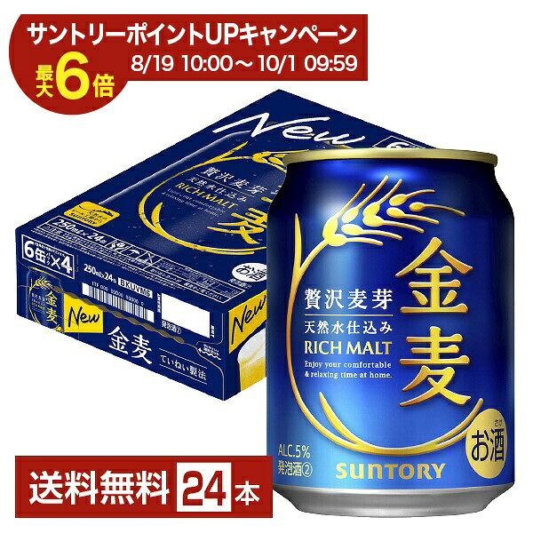 「日々、おいしく飲んでもらいたい」これが、金麦づくりの原点です。 ふだん着でリラックスしながら、おいしい料理と一緒に楽しんでもらう。そのために金麦醸造家がこだわっているのは「飲み飽きない」ことと「いろんな食事に合う」ことです。 麦の味わいはとても大切ですが、強くなりすぎても料理の味とぶつかってしまう。そこで金麦が目指したのはしっかりと麦のうまみが感じられながらも、その味わいがスッと綺麗にきれる澄んだ後味。 その絶妙なバランスを追い求めて様々な食事との相性をひたすら確認し「日々のおいしさ」に、こだわり続けています。 発売以来、金麦はうまみに寄与するたんぱく質が多い旨味麦芽を使用してきましたが、更なる進化を目指し自分たちの手で国産麦芽の製麦に取り組み始めました。 それにより今までの旨味麦芽による味わいに加え、自分たちの手で製麦した国産麦芽が足される事でより厚みが増し、複層的で上質な味わいが完成しました。 それが、新しくなった金麦に使われている「贅沢麦芽」です。 旨味麦芽に国産麦芽を一部ブレンドした、ほんとうに贅沢な「贅沢麦芽」の金麦を、ぜひ味わってみてください。 ITEM INFORMATION 贅沢麦芽の麦のうまみ、澄んだ後味 素材にも味わいにもこだわった ていねい製法でつくられる金麦 SUNTORY 金麦 サントリー 贅沢麦芽 RICH MALT サントリー金麦が、麦芽の特長を活かした仕込条件によって、麦のうまみと澄んだ後味をさらに進化させました。 金麦は素材にも、味わいにもこだわって、ていねいに、ていねいに、つくっています。 贅沢麦芽仕込み、天然水仕込み、季節ごとに味わいをととのえる、うまみ三段仕立てによる金麦のていねい製法で、複層的で上質な麦のうまみと、その味わいがきれいにきれる澄んだ後味を実現。 自然な甘み・香りが感じられる心地よい麦のうまみ、きれいに消えていくスッキリとした澄んだ後口をお愉しみください。 商品仕様・スペック 生産者サントリー 原産国名日本 商品名金麦 タイプ新ジャンル 度数5.00度 原材料発泡酒（国内製造）（麦芽、ホップ、糖類）、スピリッツ（小麦） 容　量250ml