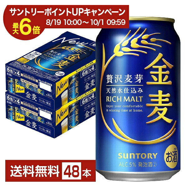 【09/17入荷予定】【エントリー＆条件達成で最大ポイント6倍】サントリー 金麦 350ml 缶 24本×2ケース（48本）【送料無料（一部地域除く）】 サントリービール 発泡酒