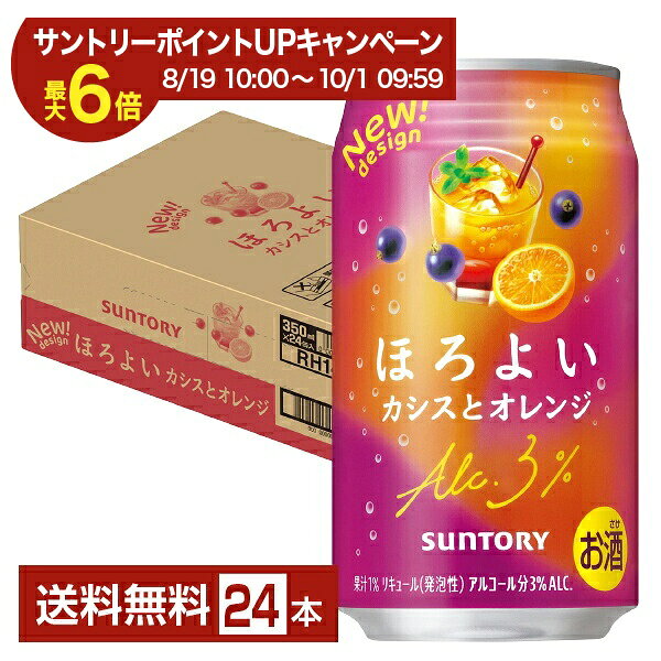 ほろよい カシスとオレンジ