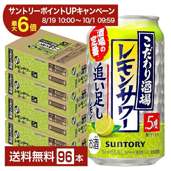 こだわり酒場のレモンサワーは、レモンの味わいと、お酒の旨みをしっかり感じられるレモンサワー。 厳選したレモンをまるごと漬け込んた浸漬酒と、複数の原料酒の黄金比率ブレンドで実現した、しっかりしたレモン感とお酒のうまみを楽しめる新しいレモンサワーです。 こだわり酒場のレモンサワーは、ここが違う！2つのこだわりを持っています。 こだわりその1は「果実まるごと仕込み」。厳選したレモンをまるごと漬け込み、果実のおいしさを余すことなく封じ込めた浸漬酒で仕上げています。 こだわりその2は「黄金比ブレンド」。サントリーの数ある原料酒を複数使い、独自の黄金比率でブレンド。レモンの味わいを引き立てる、お酒のうまみや余韻を実現しました。 お店で味わうレモンサワーの美味しさを、家で手軽にお楽しみください。 こだわり酒場のレモンサワーは、好みにあわせて色々選べる！ 定番のレモンサワーより、もっとレモン感を味わいたい方は、レモンをキュッと引き立てた「こだわり酒場のレモンサワー 追い足しレモン」をどうぞ。 飲み始めから飲み終わりまで、しっかりと濃いレモンを堪能したいなら「こだわり酒場のレモンサワー 濃い旨」がおすすめ。 レモンと一緒にお酒の旨みもしっかり楽しみたい時は、アルコール度数9％の「こだわり酒場のレモンサワー キリッと辛口」で決まり。 ITEM INFORMATION レモン果汁を更にブレンド レモンの味わいを引き立たせた すっきりとした後口のレモンサワー SUNTORY こだわり酒場のレモンサワー 追い足しレモン サントリー こだわり酒場のレモンサワー 追い足しレモンが、自然なレモン感とお酒の旨みがより感じられる味わいに進化！ 食事に合うレモンサワーの美味しさを追求し、ベストバランスに調整。レモンをまるごと漬け込んだ浸漬酒と複数の原料酒、そしてレモン果汁をブレンドしてレモンの味わいを引き立たせ、アルコール度数5％ですっきりとした後口に仕上げました。 お店で飲むレモンサワーのおいしさをご自宅でも気軽に楽しめます。 商品仕様・スペック 生産者サントリー 原産国名日本 商品名こだわり酒場のレモンサワー 追い足しレモン タイプチューハイ 度数5.00度 原材料レモン、スピリッツ（国内製造）、焼酎／酸味料、炭酸、香料、甘味料（アセスルファムK、スクラロース） 容　量350ml