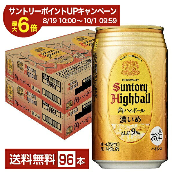 【エントリー＆条件達成で最大ポイント6倍】サントリー 角ハイボール 濃いめ 350ml 缶 24本×4ケース（96本）【送料無料（一部地域除く）】 サントリービール 角瓶