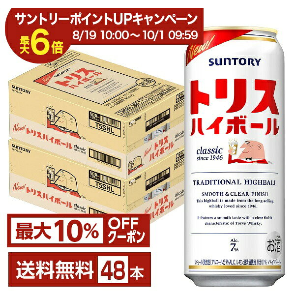 【エントリー＆条件達成で最大ポイント6倍】【先着順 最大10％OFFクーポン取得可】サントリー トリス ハイボール 500ml 缶 24本×2ケース（48本）【送料無料（一部地域除く）】 サントリービール