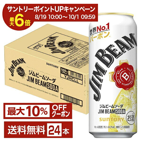 【エントリー＆条件達成で最大ポイント6倍】【先着順 最大10％OFFクーポン取得可】サントリー ジムビーム ソーダ 500ml 缶 24本 1ケース【送料無料（一部地域除く）】 サントリービール