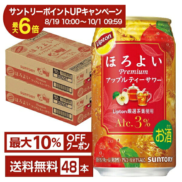 【先着順 最大10％OFFクーポン取得可】サントリー ほろよい リプトン アップルティーサワー 350ml 缶 24本×2ケース（48本）【送料無料（一部地域除く）】 チューハイ サントリービール Lipton アップルティーサワー