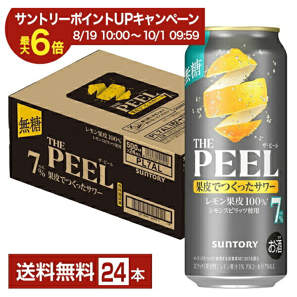 【エントリー＆条件達成で最大ポイント6倍】サントリー ザ ピール レモン 7% 500ml 缶 24本 1ケース【送料無料（一部地域除く）】 チューハイ THE PEEL レモンサワー サントリービール