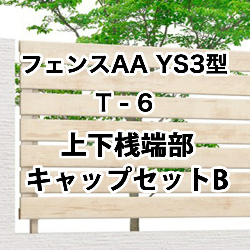 ܱ  å DIY ꥯ LIXILڥեAA YS3 T-6 岼üåץåB 1å ե꡼...