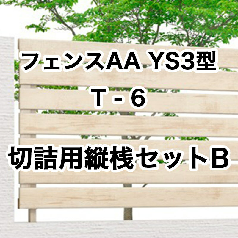 ܱ  å DIY ꥯ LIXILڥեAA YS3 T-6 ڵѽĻåB 1å ե꡼ݡ륿...