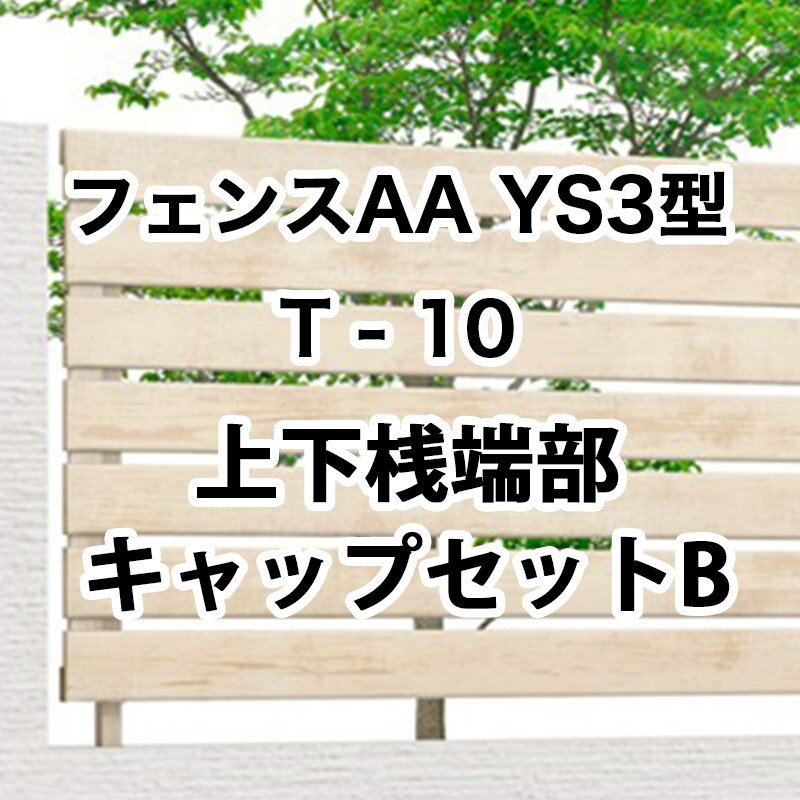 ܱ  å DIY ꥯ LIXILڥեAA YS3 T-10 岼üåץåB 1å ե...