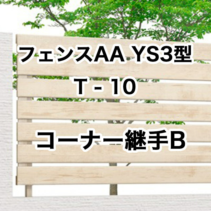 ꥯ ܱ ե LIXILڥեAA YS3 T-10 ʡѼB 1å ե꡼ݡ륿ס