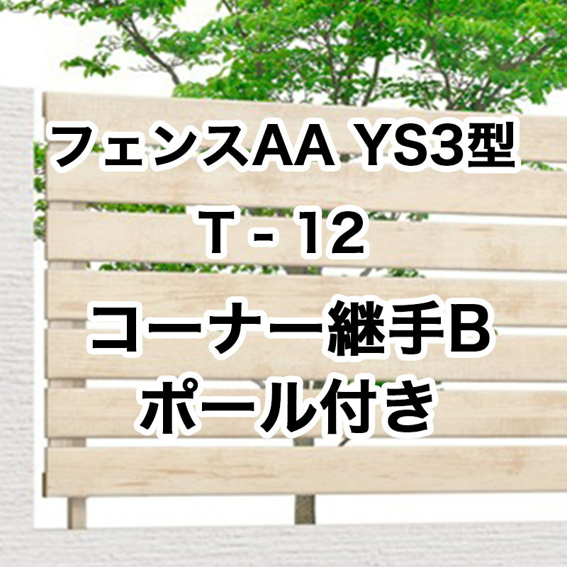 ܱ  å DIY ꥯ LIXILڥեAA YS3 T-12 ʡѼB ݡ 1å ե꡼...
