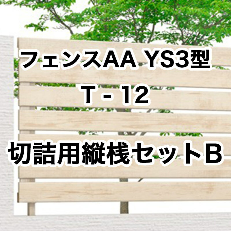 ܱ  å DIY ꥯ LIXILڥեAA YS3 T-12 ڵѽĻåB 1å ե꡼ݡ...