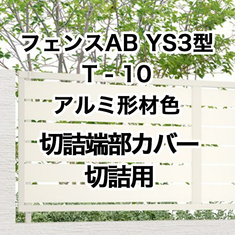 ܱ  å DIY ꥯ LIXILڥեAB YS3 å3 T-10 ڵüС ڵ ...