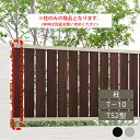 リクシル 目隠し フェンス LIXIL【フェンスAB TS2型 縦スリット2 T-10 柱 ラッピング形材色 1本 フリーポールタイプ】