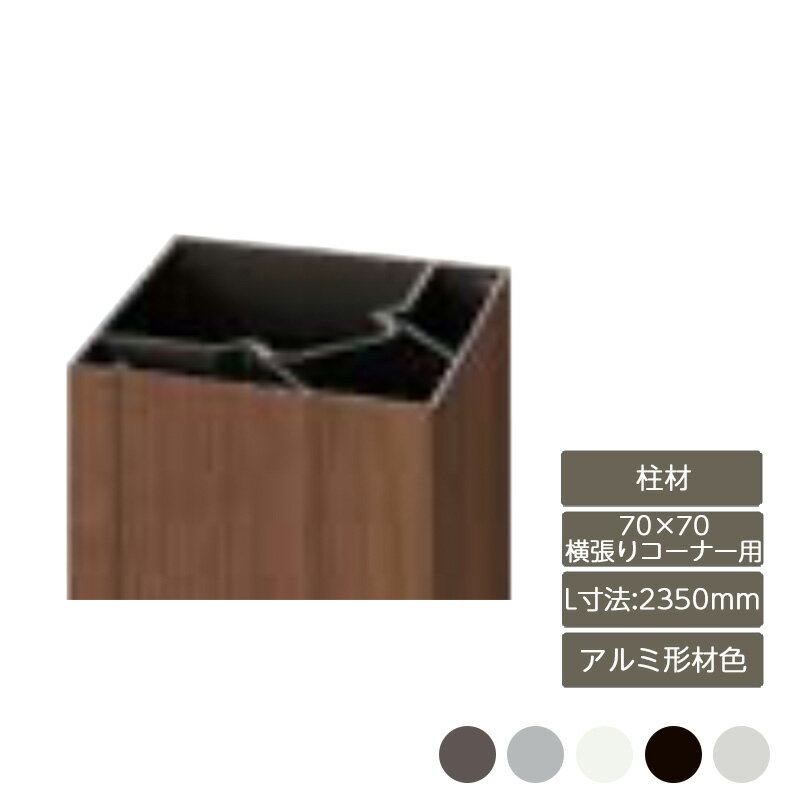   å  ǥ DIY ꥯ LIXILڥǥʡѡ  7070ĥꥳʡ Lˡ2350mm ߷...