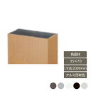 部材 おしゃれ スタイリッシュ 庭 ガーデン DIY リクシル LIXIL【デザイナーズパーツ 角面材 35×70 L寸法2000mm アルミ形材色】