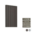 部材 おしゃれ スタイリッシュ 庭 ガーデン DIY リクシル LIXIL【デザイナーズパーツ リプル平板 15×125 L寸法2000mm アルミ形材色】