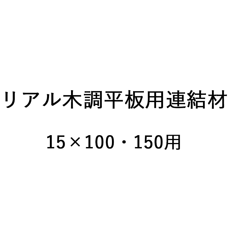   å  ǥ DIY ꥯ LIXILڥǥʡѡ ꥢĴʿϢ 15100150 4