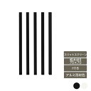 部材 おしゃれ スタイリッシュ 庭 ガーデン DIY リクシル LIXIL【デザイナーズパーツ スリットスクリーン 枕木材R 70×70 H18 5本組 アルミ形材色】