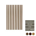 部材 おしゃれ スタイリッシュ 庭 ガーデン DIY リクシル LIXIL【デザイナーズパーツ スリットスクリーン 45×62 H18 10本組 ラッピング形材色】