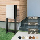 郵便ポスト 宅配ボックス 置き配 荷受け 置き型 埋め込み シンプル 大容量 新生活 新居 新築 ユニソン【ヴィコDB 60+80 前右 ポスト有り 前出し 右開き】