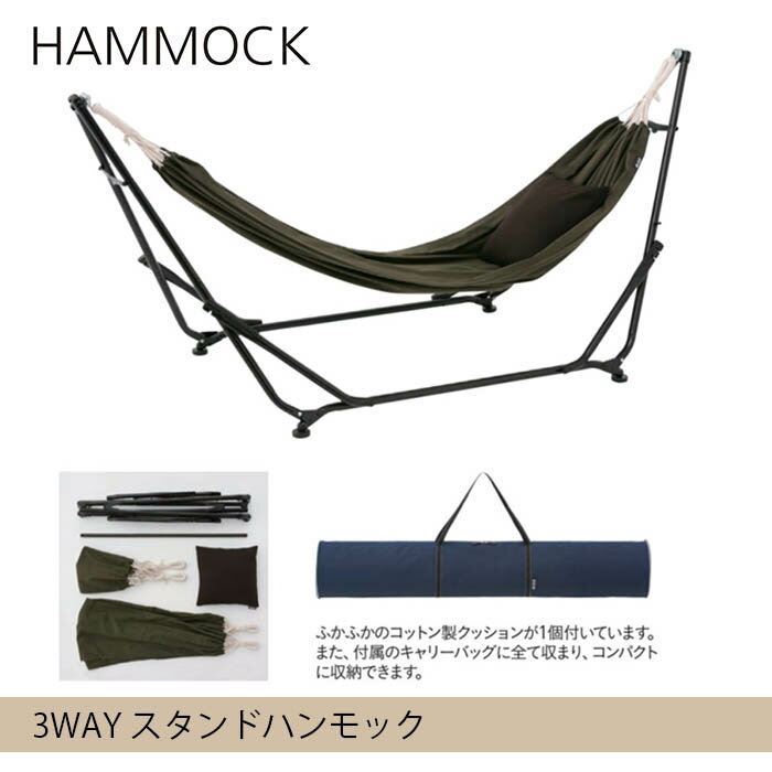スタンドハンモック