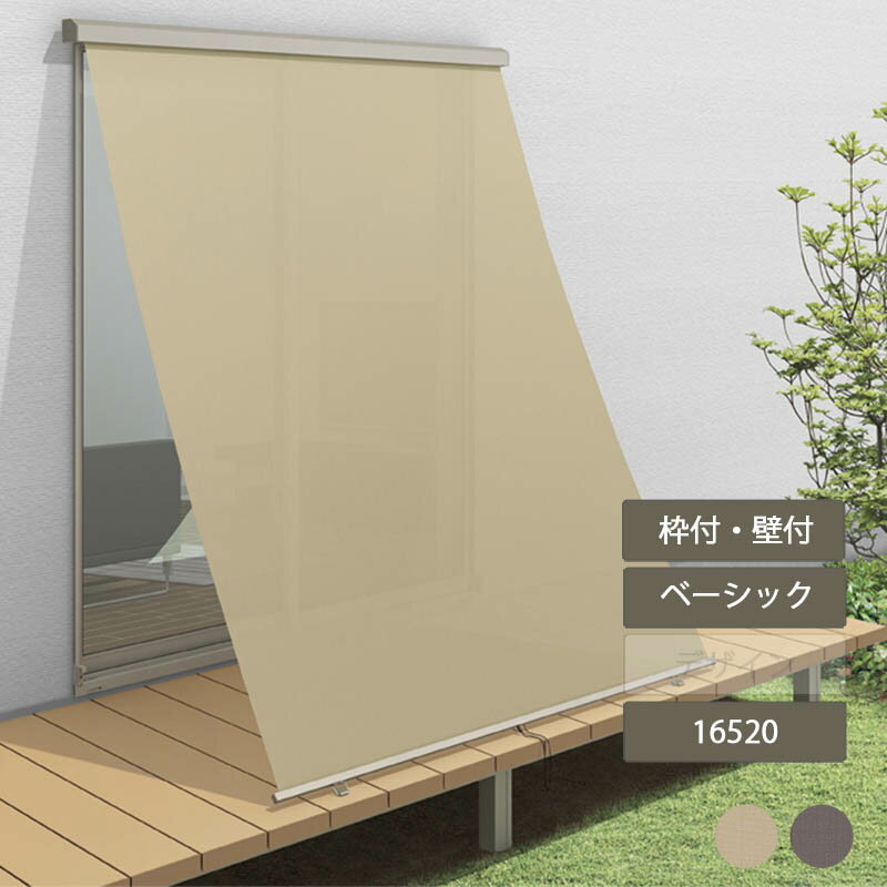 楽天エクステリア・ガーデン Feliju日よけ サンシェード シェード 大型 庭 おしゃれ 目隠し リクシル LIXIL【スタイルシェード 16520 ベーシックタイプ W1820×H2110】