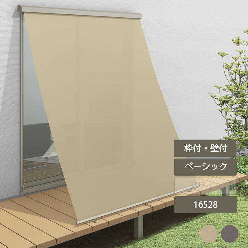 日よけ サンシェード シェード 大型 庭 おしゃれ 目隠し リクシル LIXIL【スタイルシェード 16528 ベーシックタイプ W1820×H3030】