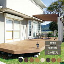 ウッドデッキ 庭 ガーデン おしゃれ 腐らない 新築 新居 四国化成ファンデッキHG 2.0間 7尺 標準束柱 幕板B コーナーキャップ仕様 間口3,594mm×奥行2,100mm×高さ500mm