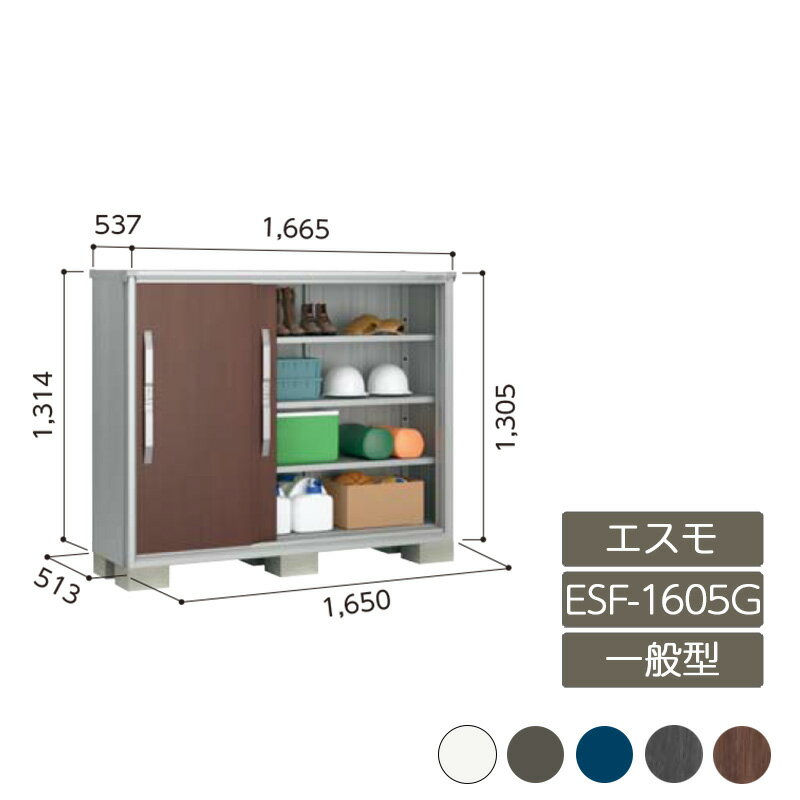 物置 収納 屋外 小型 ドア型収納庫 庭 ガーデン ヨド物置【エスモ 一般型 ESF-1605G 3枚扉】