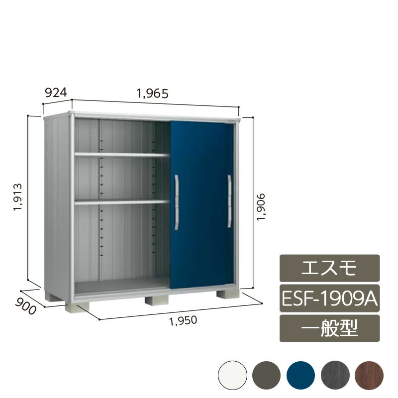 物置 収納 屋外 小型 ドア型収納庫 庭 ガーデン ヨド物置【エスモ 一般型 ESF-1909A 3枚扉】