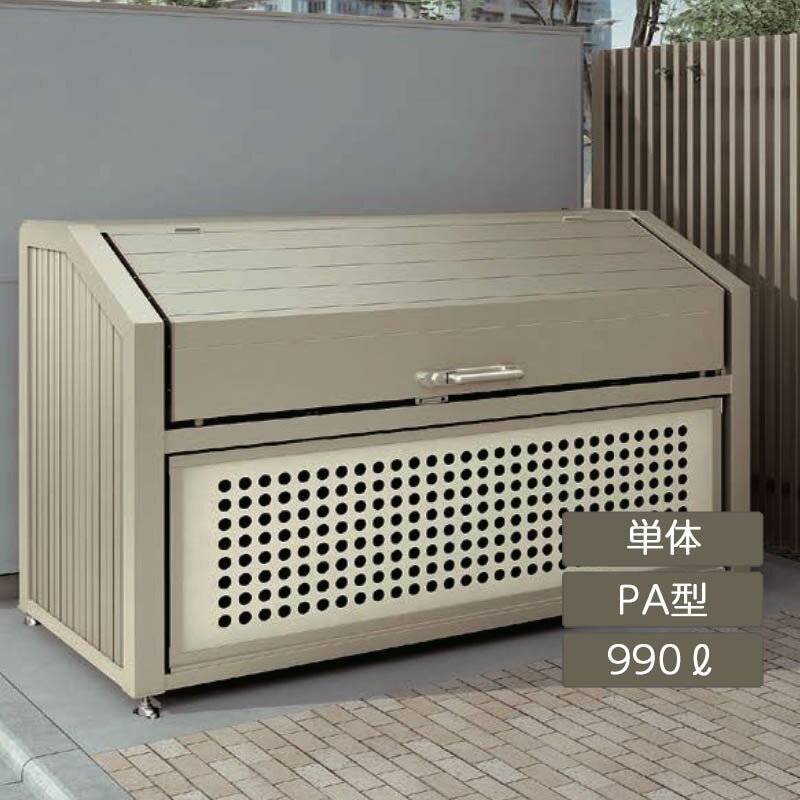 ゴミストッカー ゴミ箱 ゴミ保管庫 業務用 集合住宅 マンション アパート 公共 庭 ガーデン リクシル L..
