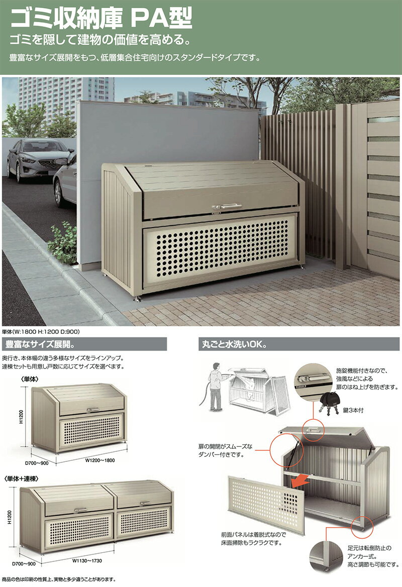 ゴミストッカー ゴミ箱 ゴミ保管庫 業務用 集合住宅 マンション アパート 公共 庭 ガーデン リクシル LIXIL【ゴミ収納庫 PA型 810L 連棟のみ】