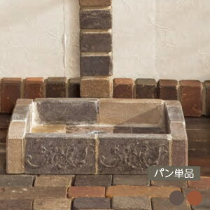 ついに再販開始のアンティークレンガのおしゃれなガーデンパン オンリーワンクラブ花 ガーデン Diy ガーデンパン アンティークブリックス 送料別途お見積り ガーデンシンク レンガ レトロ モダン 蛇口 パン 水まわり用品 水受け 欧風 かわいい おしゃれ 庭 ガーデン ついに再販開始のアンティークレンガのおしゃれなガーデンパン オンリーワンクラブ花 ガーデン Diy ガーデンパン アンティークブリックス 送料別途お見積り ガーデンシンク レンガ レトロ モダン 蛇口 パン 水まわり用品 水受け 欧風 かわいい おしゃれ 庭 ガーデン