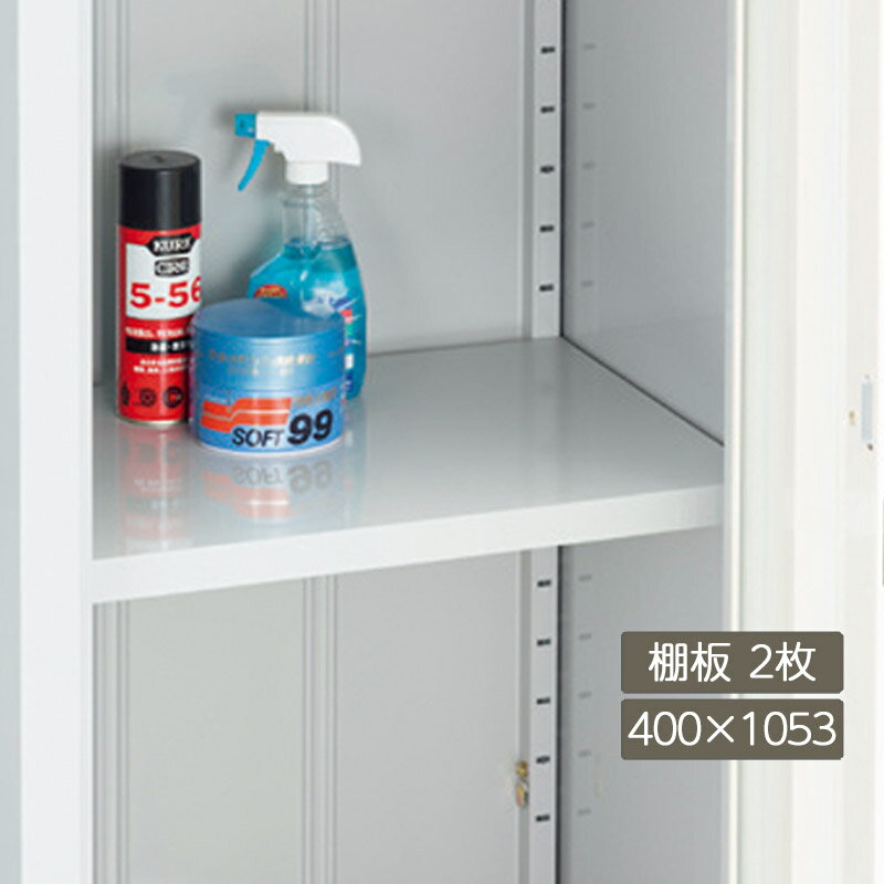 物置 収納 屋外 ドア型収納庫 タイヤ収納庫 庭 ガーデン イナバ物置【棚板2枚 221 H2-2172 400×1053 アイビーストッカー タイヤストッカー シンプリー BJX型 MJX型 オプション】(4)