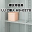 物置 収納 屋外 ドア型収納庫 タイヤ収納庫 庭 ガーデン イナバ物置【棚支持金具 略番21×2 UJ H9-0278 フォルタ FS型 オプション】 2,640円