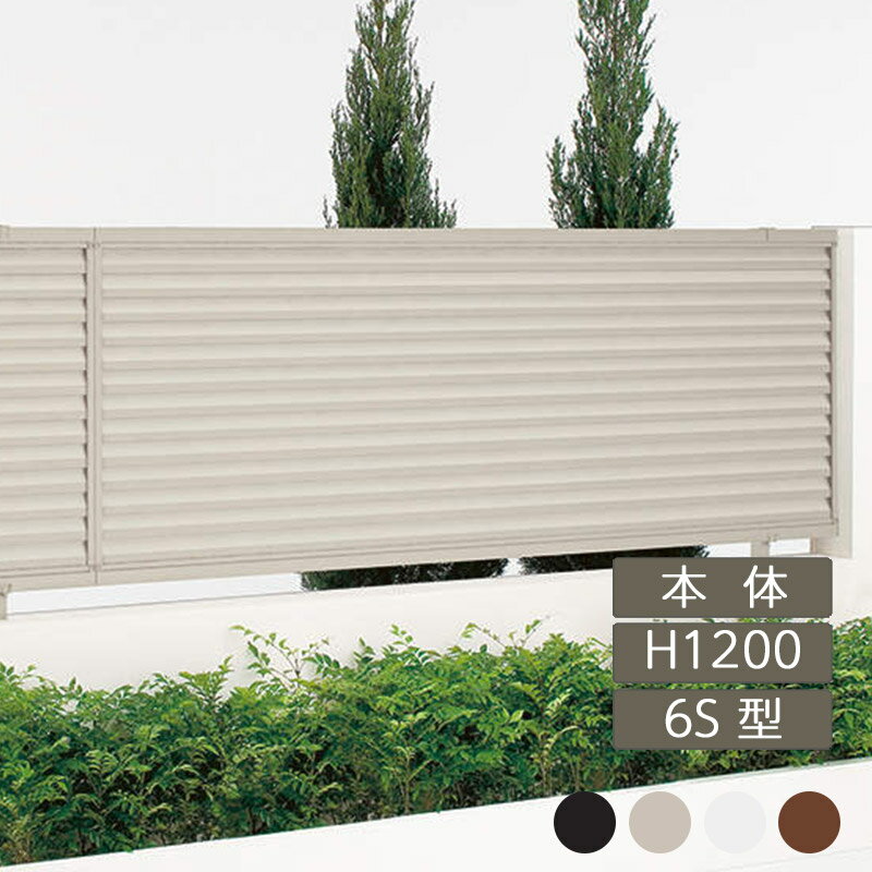 フェンス 建築基準法対応 目隠し おしゃれ DIY ガーデン 庭 四国化成【クレディフェンスHG 6S型 本体 H1200×W1998 CHGF6S-1220 1枚】