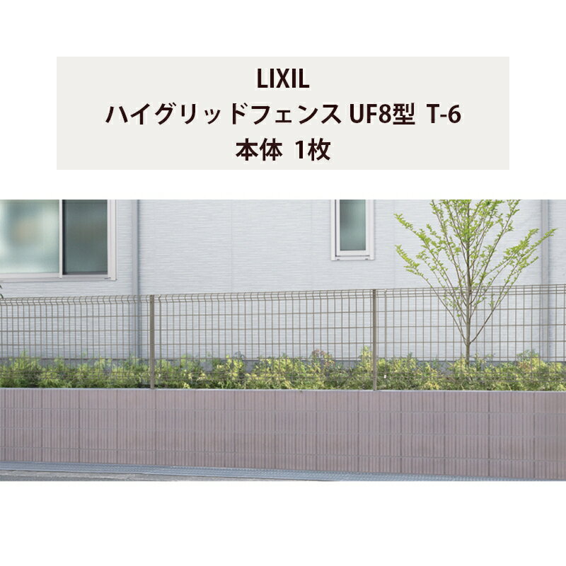 楽天市場】toex ハイグリッドフェンスuf8型 t 6の通販 楽天市場】toex ハイグリッドフェンスuf8型 t 6の通販