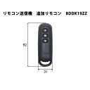 エリア内送料無料 シャッターオプション【リモコン送信機 追加用 8DDK19ZZ】